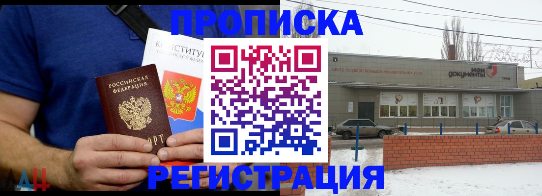 где прописаться в Дубне