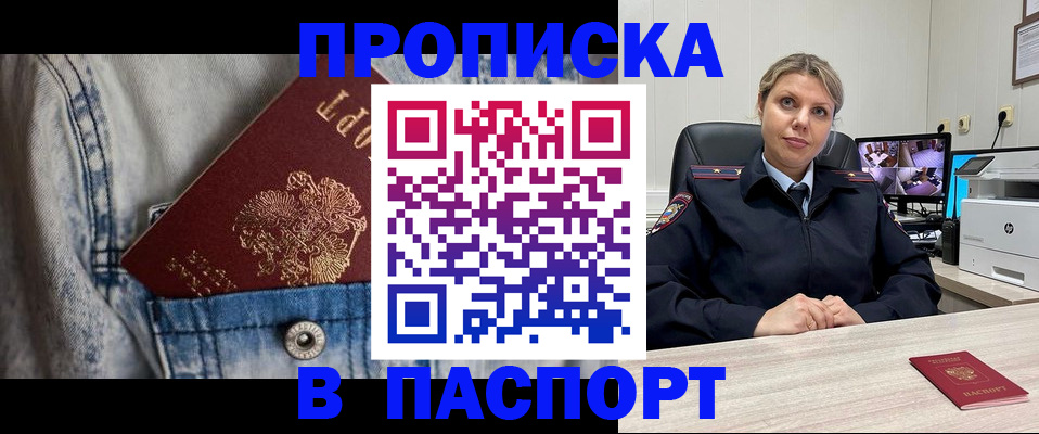 прописка от собственника в Дубне