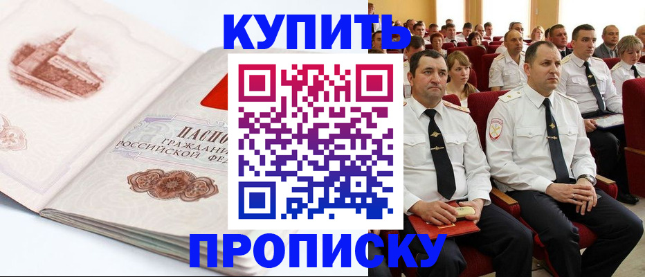 временная прописка в Дубне