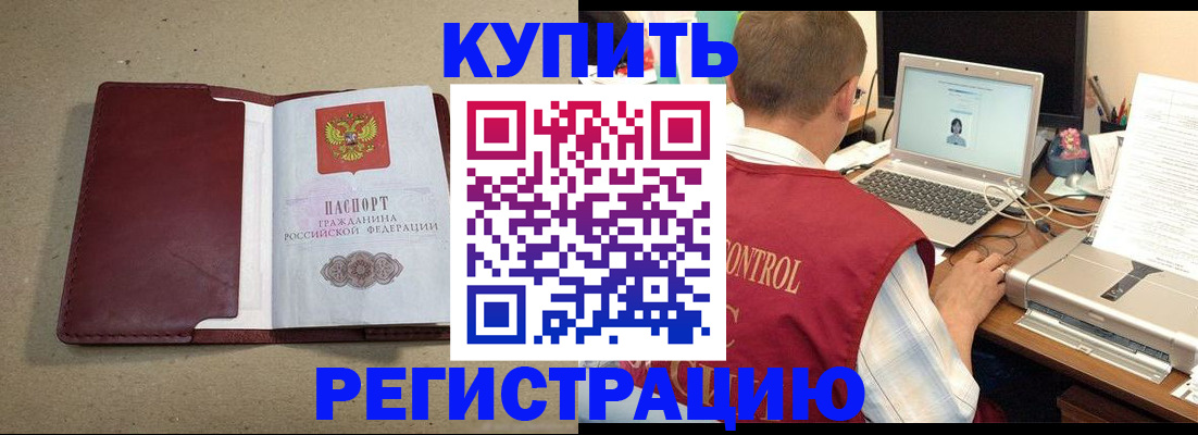 прописка ребенка в Дубне